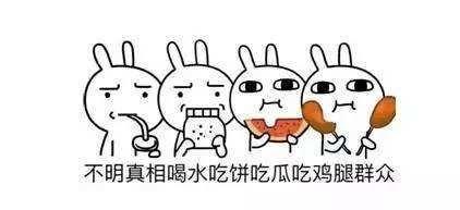 娱乐圈是非多 吃瓜群众